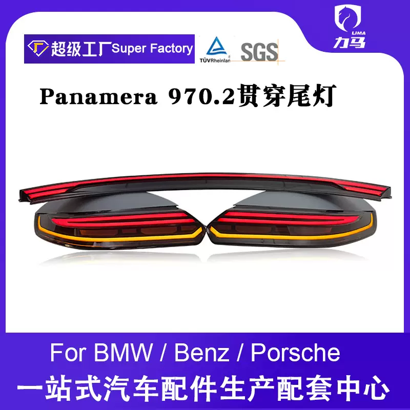 14-16款帕拉梅拉尾灯贯穿尾灯Panamera970老改新971LED行车转向灯