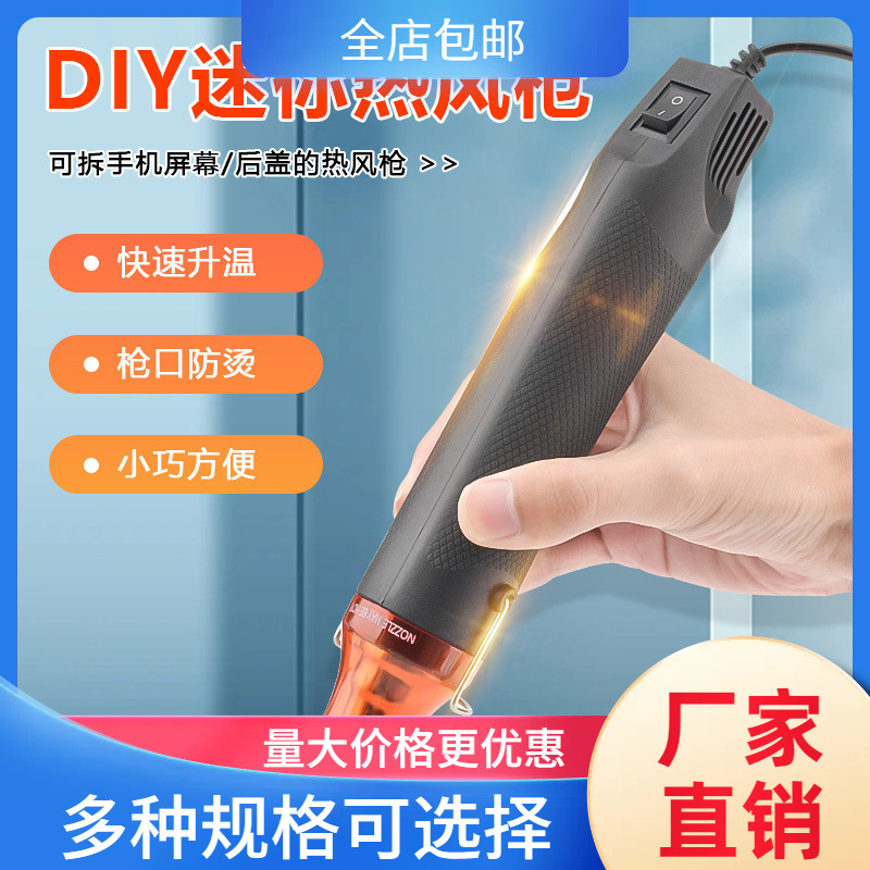 软陶热风枪小型手机维修便携式烤枪DIY手工热缩管热缩膜工具