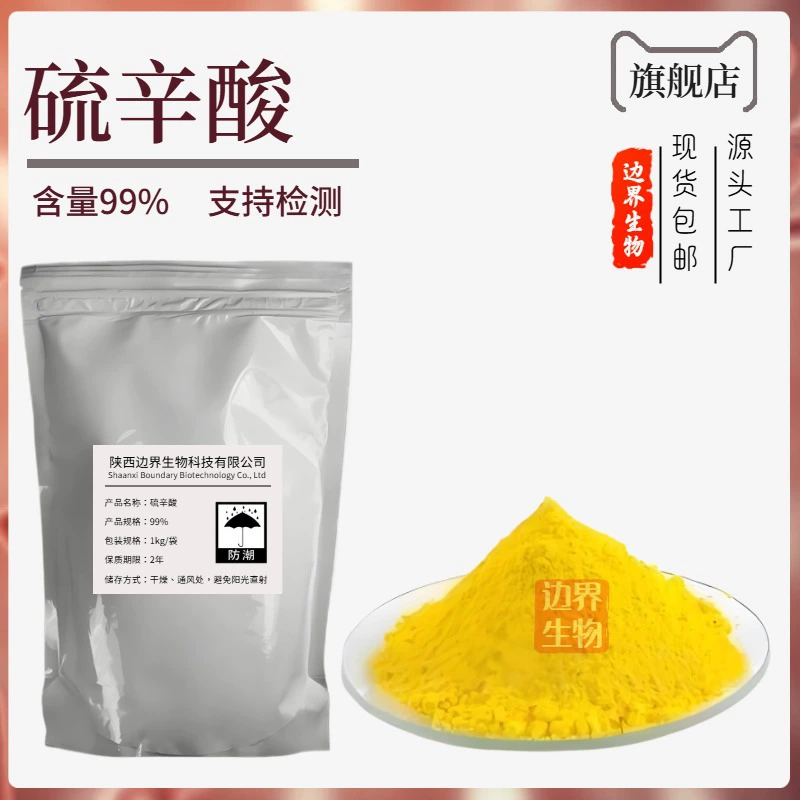 Липоевая кислота 99%-липоевая кислота альфа-липоевая кислота границы био-спот оптовая продажа гарантия качества