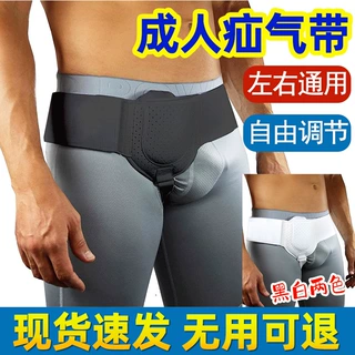 单边疝qi带成人腹股沟型睾丸shan气带老年人护腰带肠气女性可调节