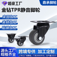 厂家定制1.5 2寸TPR静音金钻脚轮麻将机周转车移动轮带刹车万向轮