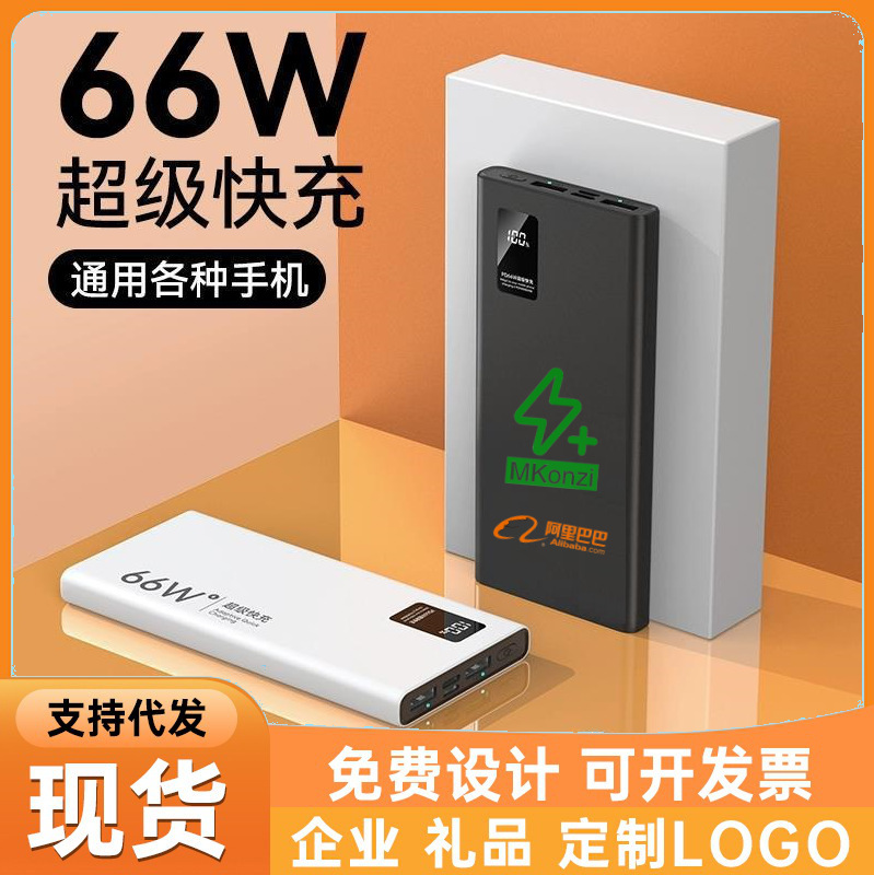 跨境批发66W超级闪充快充充电宝20000毫安大容量移动电源小巧便携