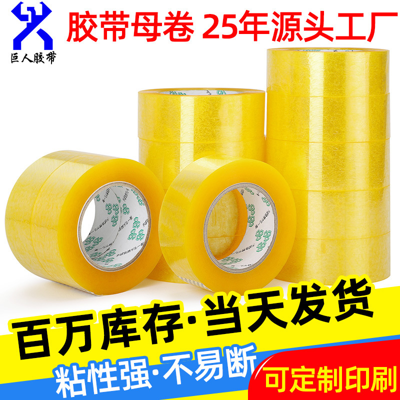透明胶带整箱批发打包胶带黄色宽胶带封口胶布封箱胶带厂家直售