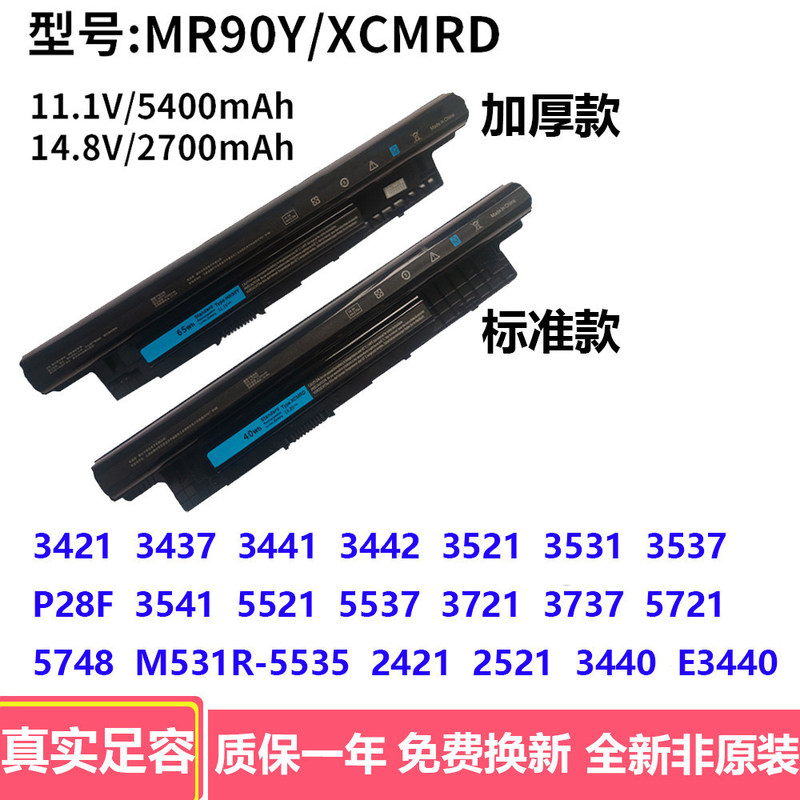 Compatible with Dell 14R 15R 3421 5421 3521 5537 XCMRD MR90Y laptop battery Compatible with Dell 14R 15R 3421 5421 3521 5537 XCMRD MR90Y laptop battery
