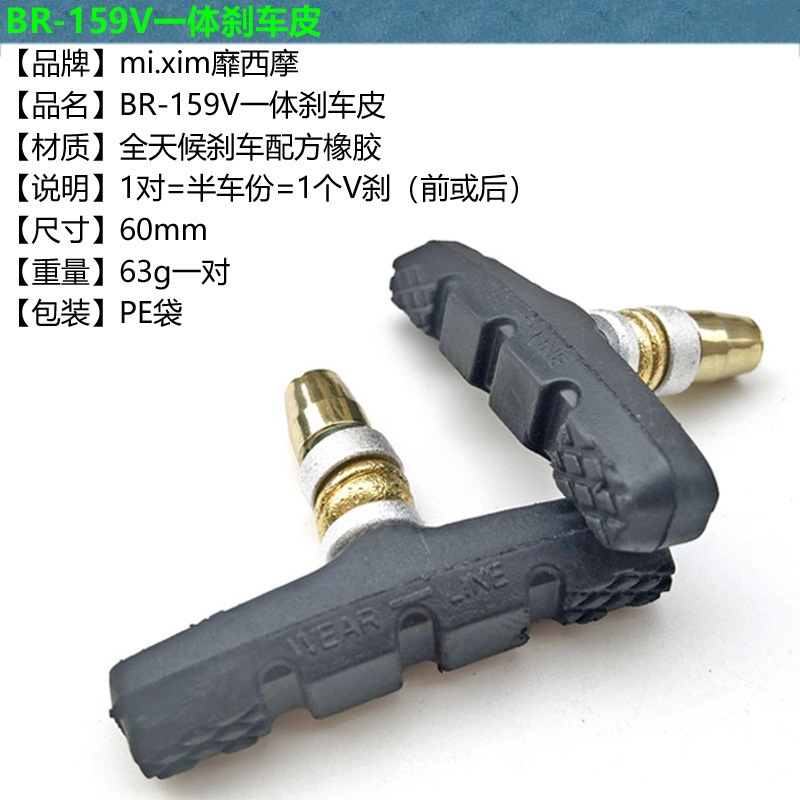 Piel de freno 159V 60mm montaña plegable bicicleta de rueda V pegamento de freno de bicicleta V bloque de goma de freno