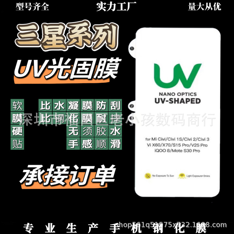 Uv Light-Curing Film Is Suitable for Samsung S25Ultra Curved Screen Film, Samsung Note20Ultra High-Definition Film, Mobile Phone Film