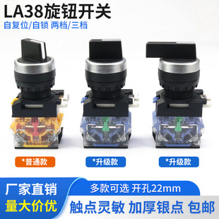 LA38-11X2 20X3 knob self-locking reset with light and key second gear third gear selector switch opening 22mm