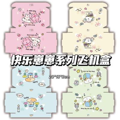 快乐崽崽系列飞机盒ins高颜值可爱出卡手账礼品包装盒快递打包