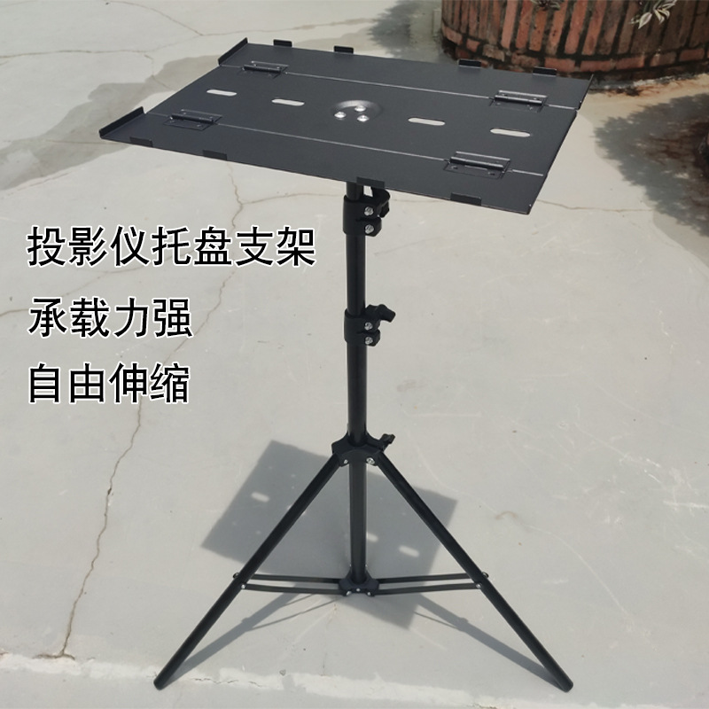 投影仪支架落地伸缩通用三角架托盘 携带便捷 室内户外都可适用