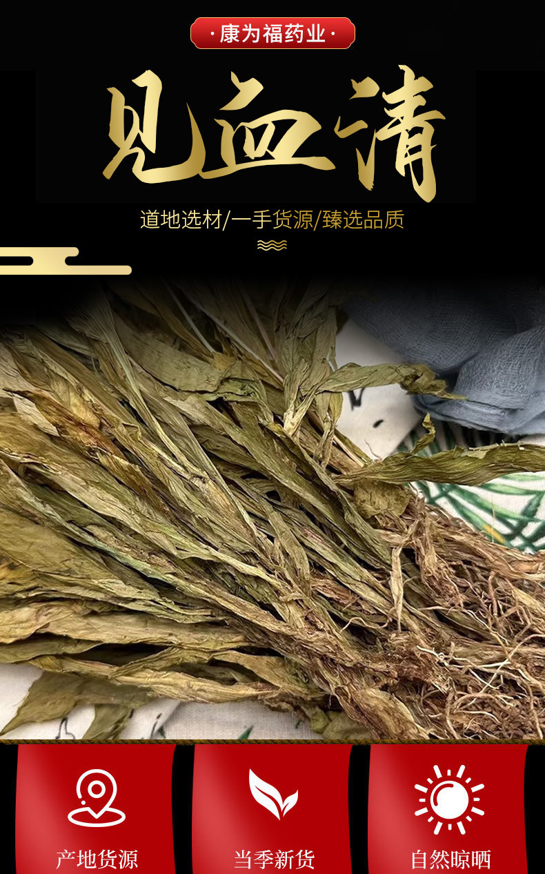 Jian Xue Qing (见血清) Dried Herbal Material — Traditional Chinese Herb, 500g key features
