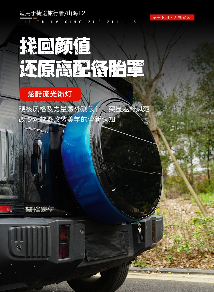 Jietu Traveler/Shanhai T2 Full-Size Spare Tire Cover, Large g Model, Thickened 8at Stainless Steel with Light, Spare Tire Modification