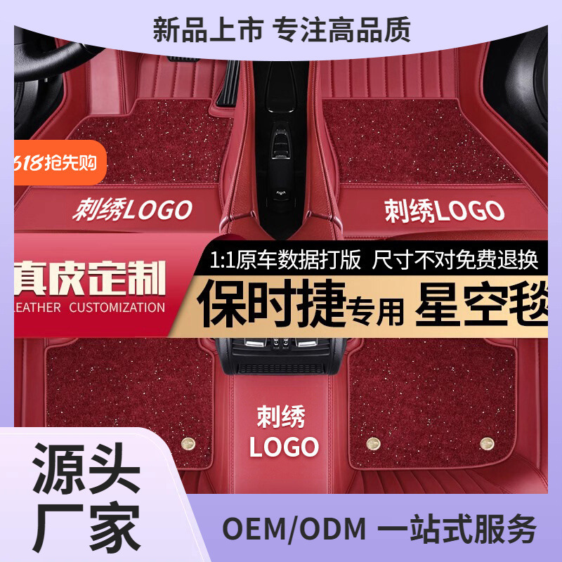 适用于保时捷卡宴脚垫25款macan帕拉梅拉taycan玛卡718/911全鲲铭