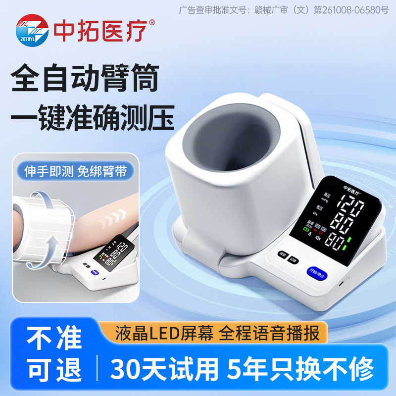 Zhongtuo Medical Sphygmomanometer Blood Pressure Measuring Instrument Medical High-Precision Arm Barrel Sphygmomanometer Home Electronic Blood Pressure Measurement