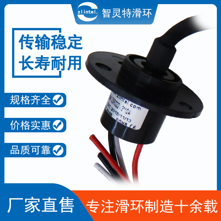 帽式导电滑环外径22mm3线10安灯具旋转平台摇头