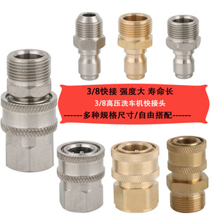 3/8 High Pressure Cleaner Quick Connector Ultra High Pressure Cleaner Car Washer Water Outlet Quick Connection Water Gun Quick Connection