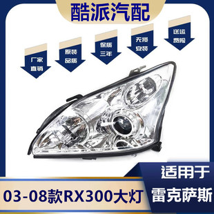 �m��� 03 04 05 06 07 08���RX300 RX330 RX350ǰ��� ǰ������