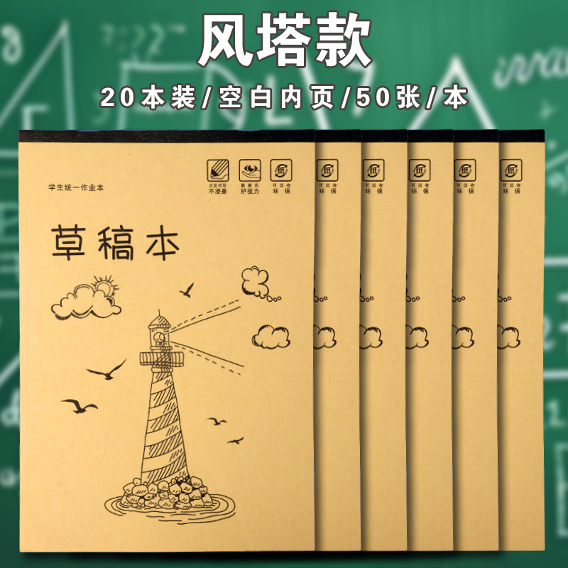 加厚草稿纸学生专用空白分区数学草稿本中学生专用护眼草稿本