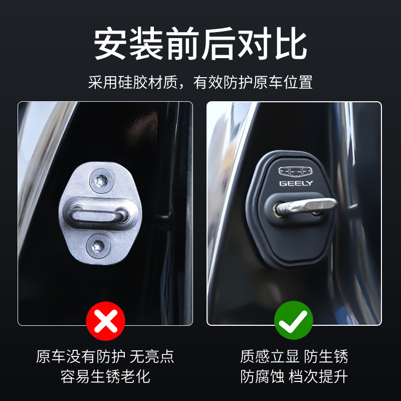 GEELY EMGRAND S | GS XINGYUE BINYUE PANDA GALAXY L6 자동차 도어 잠금 버클 커버 보호 커버 수정 장식에 적합합니다.