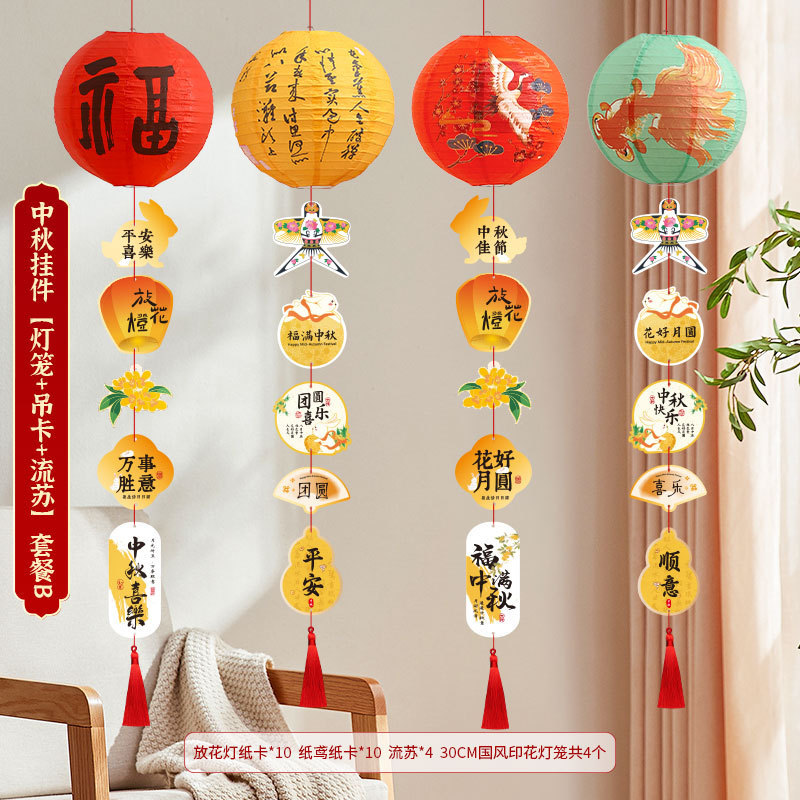 2025中秋节新款装饰灯笼中式场景布置发光灯笼古风连串挂饰纸灯笼|undefined