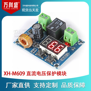 XH-M609 DC voltage protection module Lithium storage battery owed voltage loss and low electricity volume disconnected output 12-36V