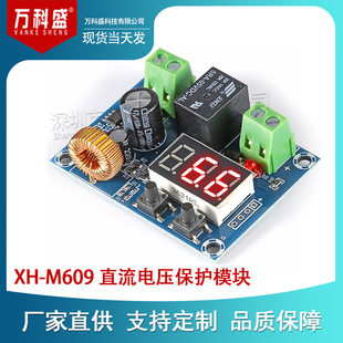 XH-M609 DC voltage protection module Lithium storage battery owed voltage loss and low electricity volume disconnected output 12-36V