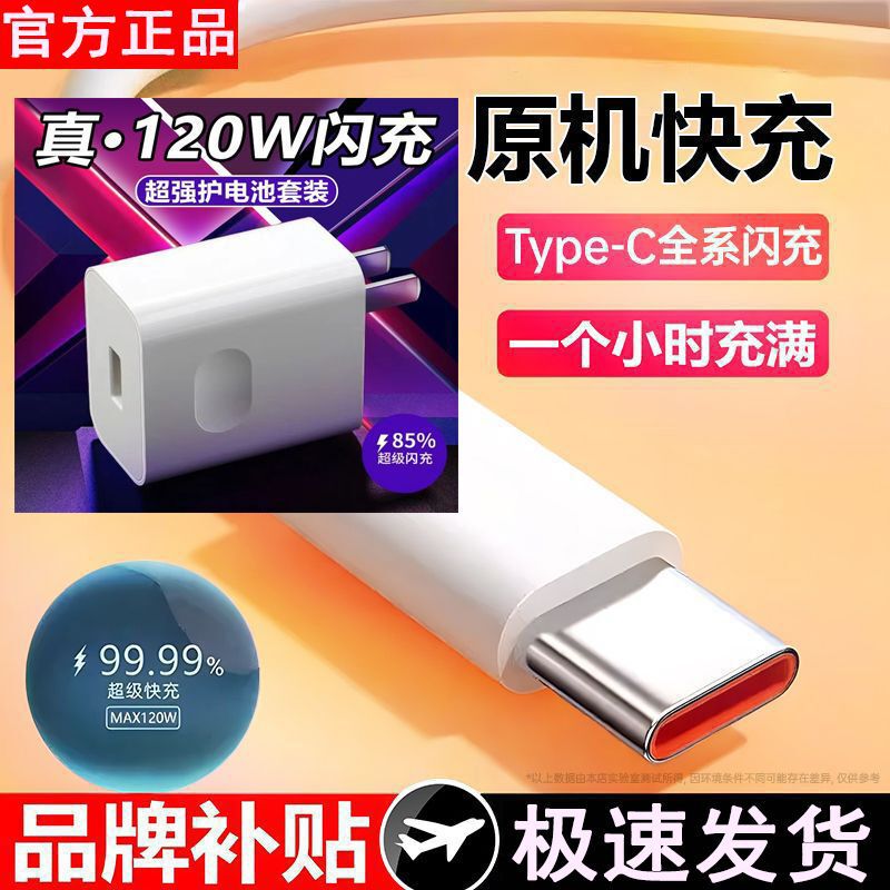 Official 120W Super Fast Charging Cable Compatible with Huawei, Vivo, Honor, Oppo Chargers, Fast Charging 6A Cable
