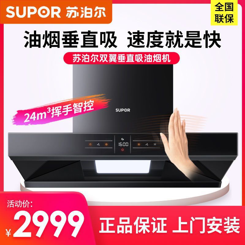 苏泊尔ME87智能自清洗大吸力家用厨房排烟抽油烟机吸油烟机抽烟机