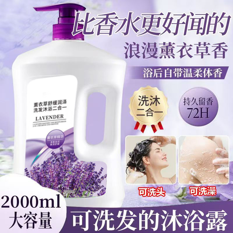 Lavender Shower Gel, Long-Lasting Fragrance, Moisturizing Shampoo, Two-In-One Set, Whole Body Moisturizing, Men's General Wholesale Hair