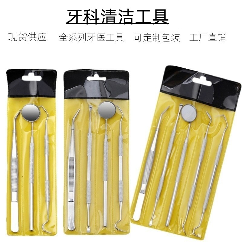 不锈钢牙医工具 口腔镜探针牙结石剔除器清洁牙溃牙科工具套装