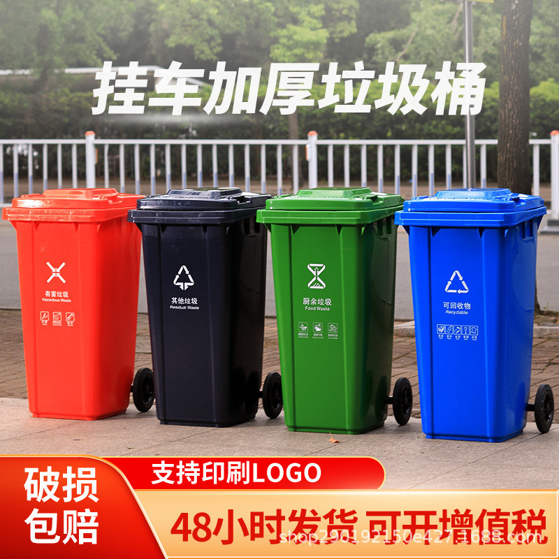 Manufacturer 240L Outdoor Sanitation Trailer Garbage Thickened Wheeled Town Community Property Classification Trash Can Wholesale