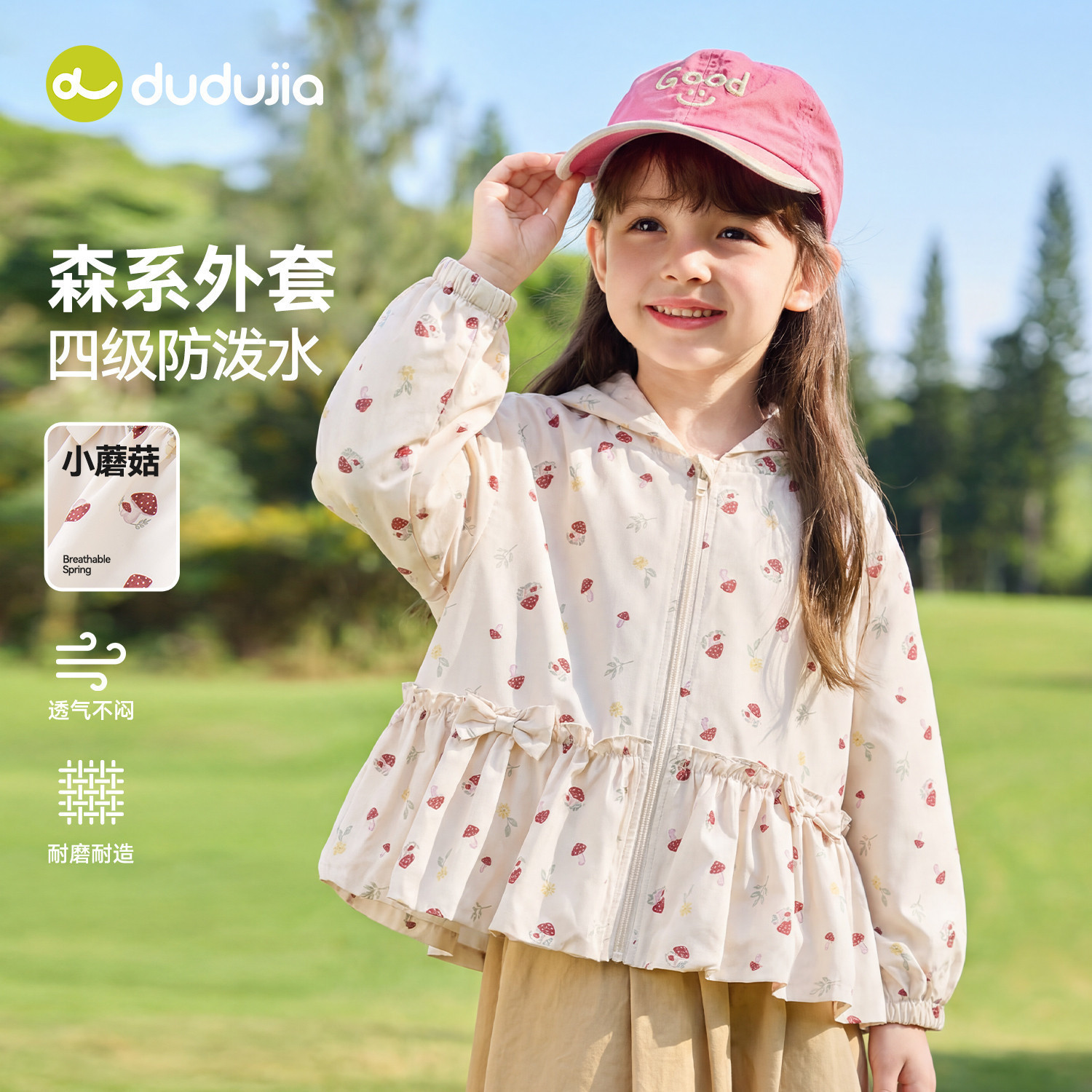 【小蘑菇】嘟嘟家童装女童外套春装女孩连帽上衣2026春季新款森系