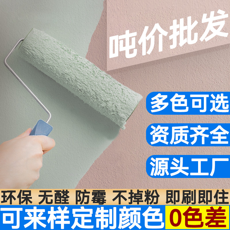 定制内墙乳胶漆室内家用涂料白色水泥墙面修复彩色自刷水性墙面漆