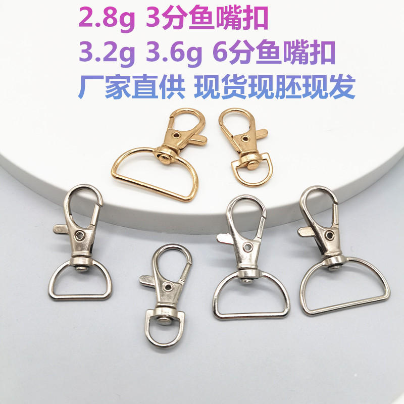 3分小鱼嘴扣 锌合金箱包狗扣 金属钥匙扣diy配件饰品玩偶挂件钩扣