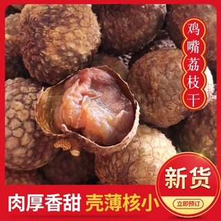 荔枝干2026新货广西鸡嘴荔枝干果 壳薄肉厚小籽 荔枝干果新货现货