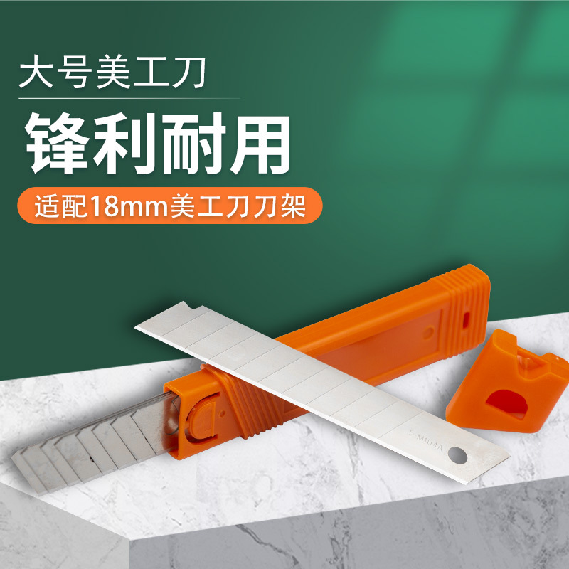 大号美工刀片裁纸介刀片墙壁纸刀片18mm雕刻刀片贴膜刀片替刃刀片-阿里巴巴