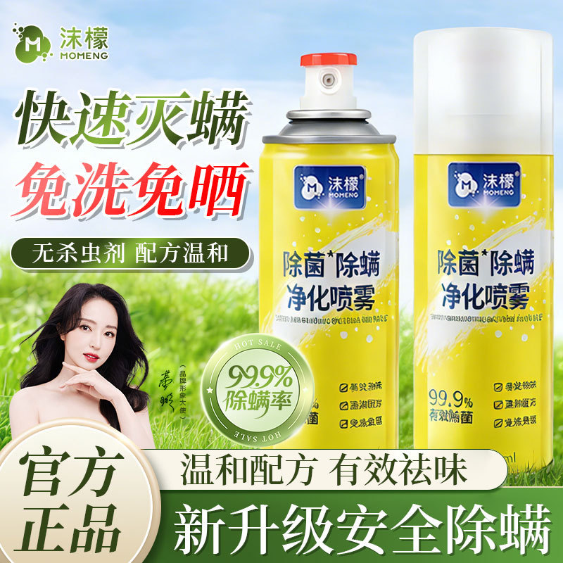 [Premium Selection] Lemon Antibacterial and Mite Removal Purifying Spray for Bedding and Clothes, No-Wash Household Mite Removal Purifying Spray