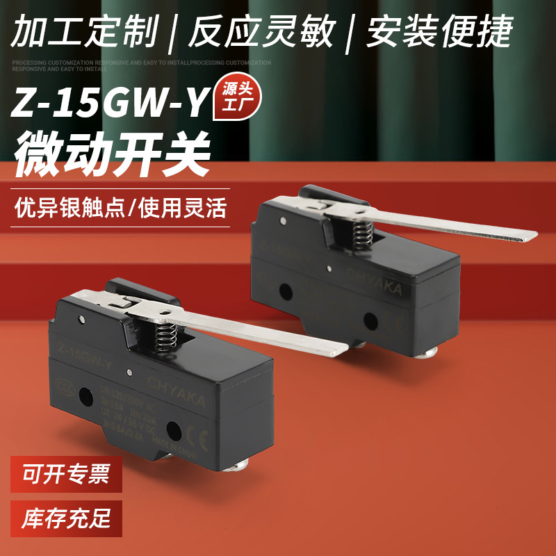 行程限位微动开关Z-15GW-Y.LXW5-11N1小型限位器点动