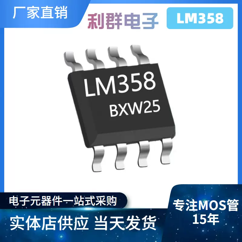 LM358DR LM358 SOP-8双路运算放大器LM358P芯片集成电路 L M358DT