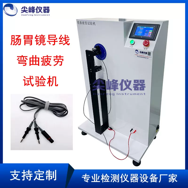 胃镜导线弯曲疲劳寿命试验机  电极导线疲劳试验机弯曲测试机厂家