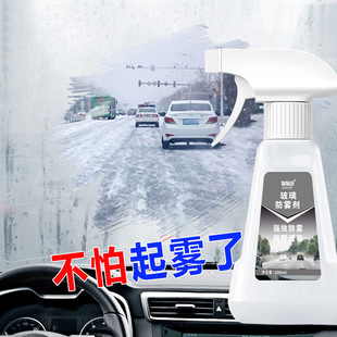 Glass Anti-Fogging Agent 200ml Car Household Anti-Fogging Agent to Remove Fog and Not Fog Car Window Defogging Spray Factory