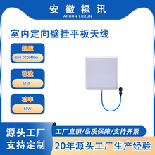 禄讯 高品质 698-2700MHz 单输入单输出室内定向壁挂平板天线