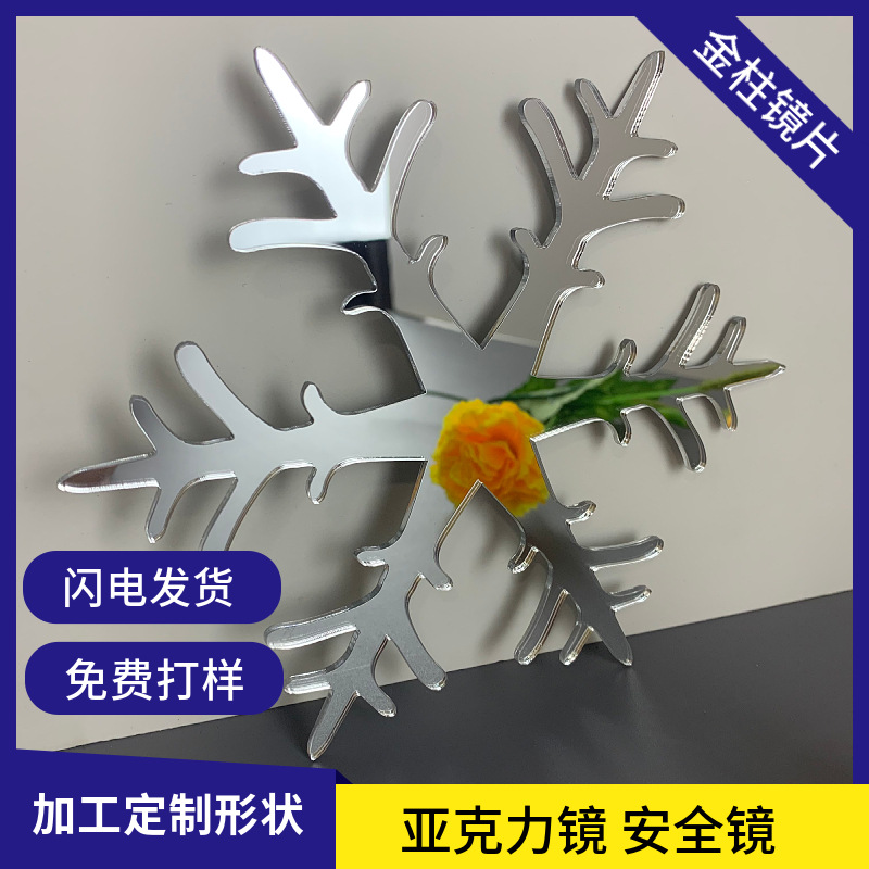不规则亚克力镜片加工 任意规格亚克力切割 PS镜PMMA塑料镜子背胶