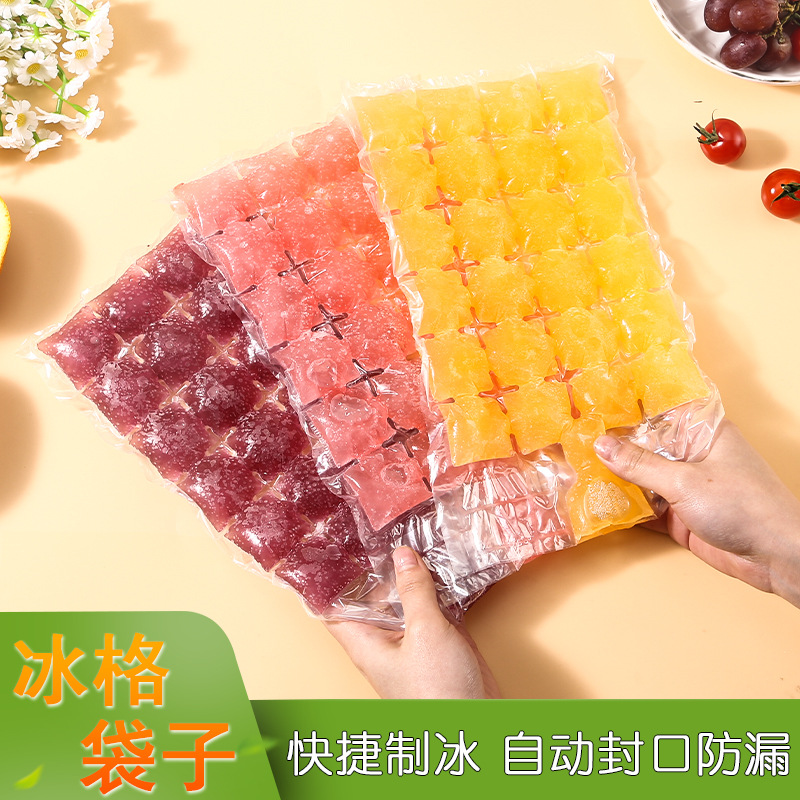 一次性冰格袋自封口冰格袋子家用百香果冰块模具一次性可撕制冰袋