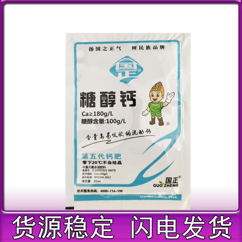 糖醇钙叶面肥钙肥 鳌合钙 液体钙 流体钙 果树蔬菜草莓壮果防裂果