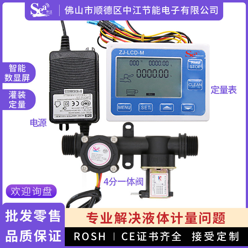 4 in charge of integrated valve flow sensor digital display water flowmeter liquid flow metering controller factory direct sales