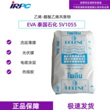 EVA̩��ʯ��SV1055���ӱ�Ĥ��ĭ����ϩ������ϩ̫��ܹ��Ĥ