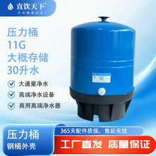 11G压力桶储水桶水箱30升储水容器净水机家用30L大容量净水器RO膜