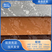 爆款绒感蛇纹pu皮革玉京子仿棉绒底0.8mm箱包软包柔软包装革面料