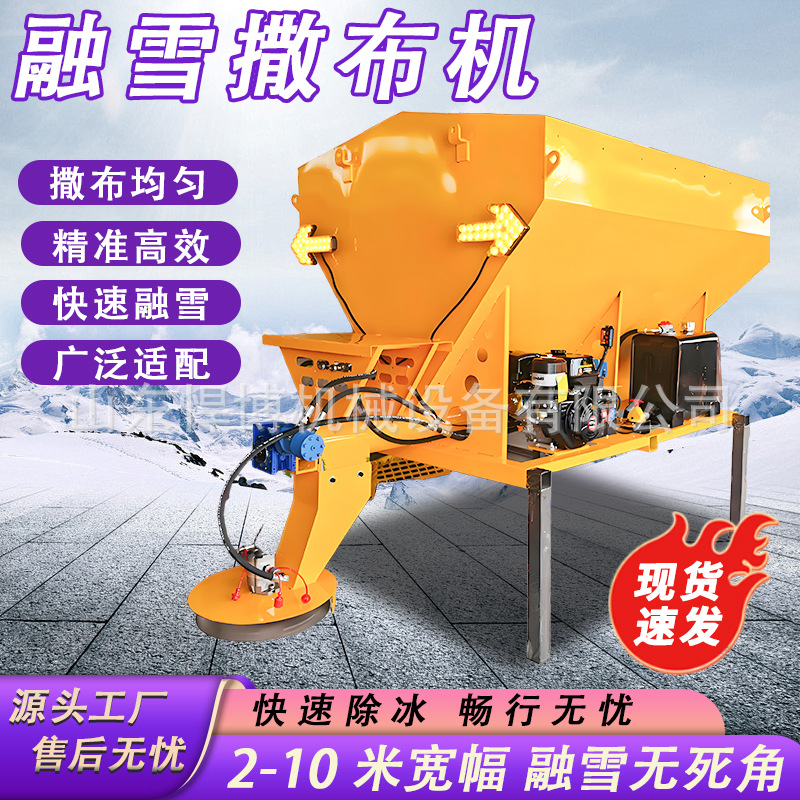 融雪撒布机冬季路面除冰清雪设备车挂式融雪撒盐装备融雪撒布机