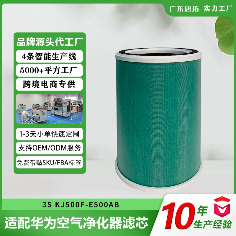 Suitable for Huawei Smart Selection 720 Air Purifier Filter Element 3S/Kj500F-E500A/B Composite Purification Filter Suitable for Huawei Smart Selection 720 Air Purifier Filter Element 3S/Kj500F-E500A/B Composite Purification Filter